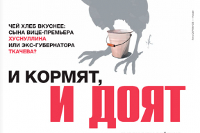 Обложка дня. И кормят, и доят