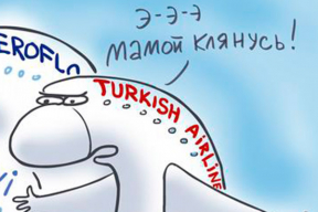 «Белавиа» и Turkish Airlines дали задний ход. Карикатура