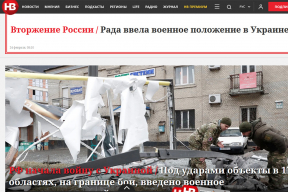 Нападение на Украину. На передовицах зарубежной прессы