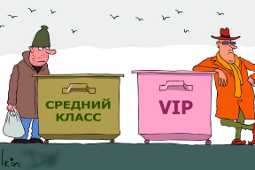 «Социальность нашего государства будет выражаться в том, что беднеть мы будем все примерно одинаково»