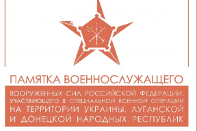 Фотофакт. Памятка, которую выдают российским солдатам