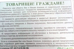 Фотофакт. Как в Барановичах чекисты призывают жителей к доносам, чтобы те спаслись от «смертельной опасности»