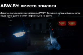 Конвейер репрессий. Портал ABW объявил об окончательном прекращении работы