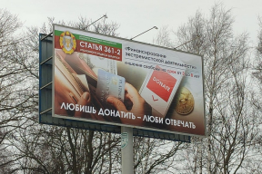 Власти угрожают беларусам тюрьмой за донаты