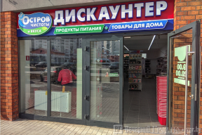 Собственник «Острова чистоты» ликвидирует пять своих компаний