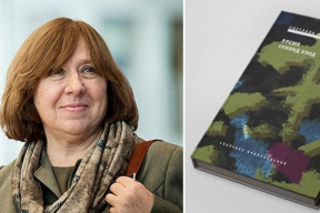 Книга Светланы Алексиевич вошла в топ-100 самых значимых в XXI веке