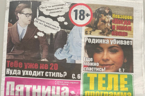 Отзыв о новой газете, которая вовсю рекламируется в Минске: «Трэш, безумие, ужас»