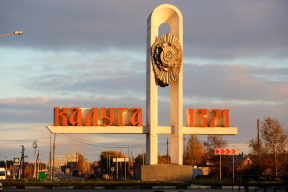 Несмиян: «В Калугу-то мы их точно не пустим. И до Тулы они вряд ли дойдут»