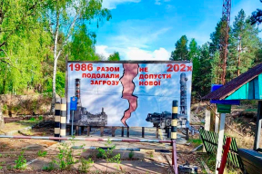 «Чарнобыльскі шлях-2025». На границе Украины и Беларуси установили билборды в память о трагедии. Акции в Варшаве, Вильнюсе, Львове