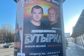«Запахло весной». Чёс российской попсы в Беларуси