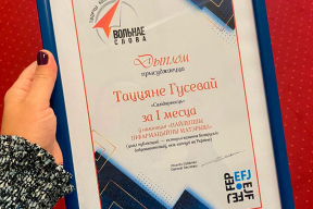 Журналістка «Салідарнасці» атрымала ўзнагароду на конкурсе «Вольнае слова»
