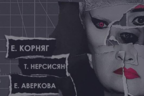 В Беларуском театре кукол запретили спектакль