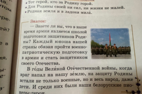 Фотофакт. Чему и как учат детей в беларуской школе