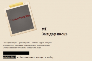 «Дело №33», или Как в Беларуси преследуют независимые медиа