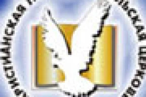 Церковь «Новая жизнь» оштрафовали на 263 млн. рублей