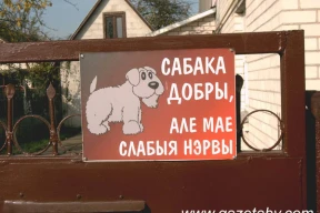 Как в Барановичах интеллигентные домовладельцы угрожают ворам