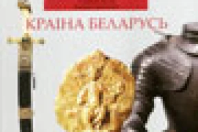 6 жніўня — прэзентацыя «Вялікага Княства Літоўскага»
