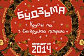 366 дзён з беларускай гісторыяй (фота)