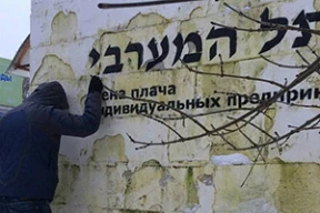 В Минске появилась «стена плача индивидуальных предпринимателей»