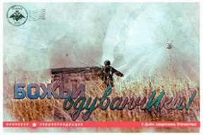 «Кто не с нами — тот под нами». Как русские военные «остроумно» поздравляют