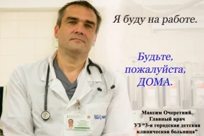 Главврач минской клиники призвал людей быть дома. Почему?