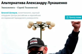 «В Беларуси объявился свой Навальный, народный лидер, защитник униженных и оскорбленных»