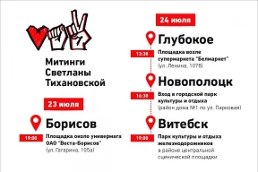 Тихановская едет в Витебск. Ей разрешили выступить далеко не в центре