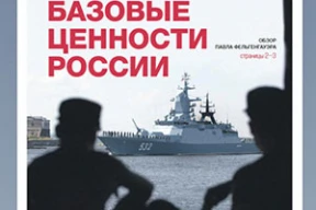 Обложка дня. Базовые ценности России