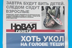 Еще одна обложка дня. «Завтра будут бить детей. Следом сядут взрослые»