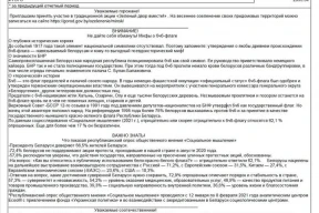 Минчанам пришли очень странные платежки за март – c «мифами о БЧБ»