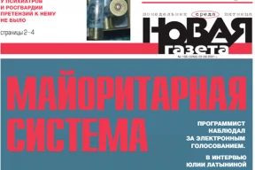 Обложка дня. Майоритарная система
