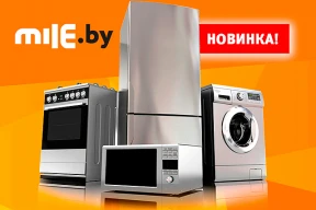 Бытовую технику теперь покупайте на mile.by!