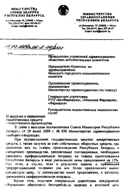 письмо министра