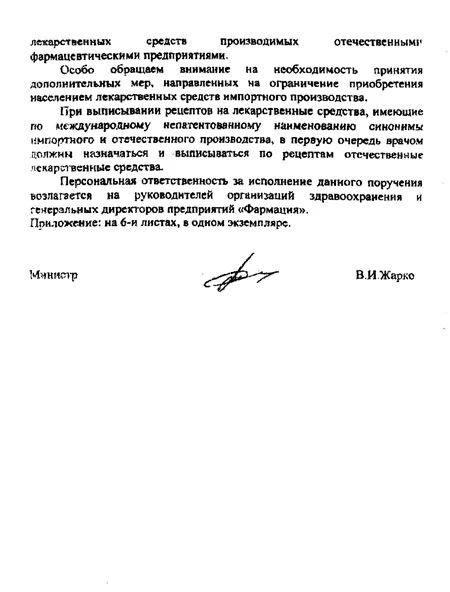 письмо министра