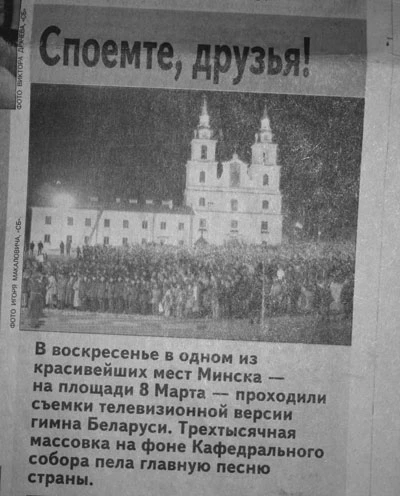 «Беларусь. Совершеннолетие». Год 2002-й