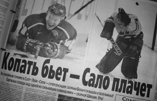 «Беларусь. Совершеннолетие». Год 2002-й