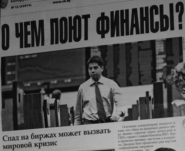 Беларусь. Совершеннолетие. Год 2008-й