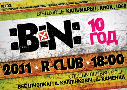 :B:N: готовится к 10-летию 