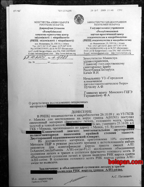 Власти скрывают правду о свином гриппе?