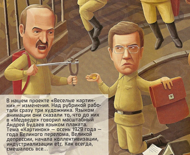 «Лукашенко расстреливает Кудрина из рогатки»